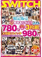 限定販売 6周年ありがとう780分（13時間）メガ盛りスイッチ