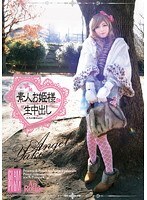 素人お姫様生中出し 004