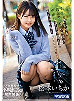 「先生…若い女の子とHしたコトある？すっごく気持ちいいよ…？」来夏、7年間付き合っている彼女と結婚予定だった僕は、人生を狂わせる教え子に迫られ続け、中出し孕ませ性交をやめられなくなってしまった…。松本いちか