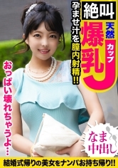結婚式帰りのJカップ爆乳女子をモデル撮影と騙して捕獲！！ブルンブルンと乳揺れ見せつけながら下品なアへ顔晒してイキ狂う夢見がちマ〇コに孕ませ汁爆射ｗｗ