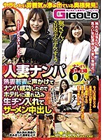 人妻ナンパ熟妻若妻に声かけてナンパ成功したのでホテルに連れ込み生チン入れてザーメン中出し