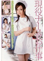 現役ナースのお仕事