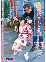 お義父さんと私。早乙女ゆい
