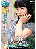 人妻さんいらっしゃーい！スケベまみれの人妻たちvol.2