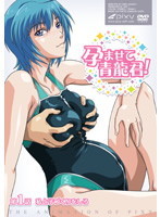 孕ませて青龍君！第1話 私と子づくりをしろ