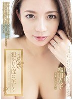 犯される度に美しく 織田真子