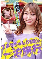 すみれちゃん（25歳）と一泊旅行（4）