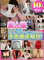 【VR】素人ナンパバラエティ企画体験型VR 素人娘がアナタの目の前でたった今まではいてた脱ぎたてパンツを赤面徹底解説！