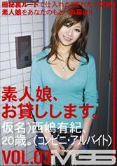 素人娘、お貸しします。03