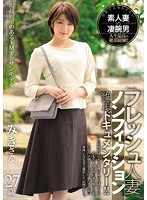 フレッシュ人妻ノンフィクション絶頂ドキュメンタリー！！視姦願望のあるドMデッサンモデル 27歳 みきさん