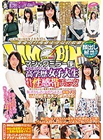 顔出し解禁！！マジックミラー便 都内有数の名門大学に通う高学歴女子大生 生まれて初めての性感帯チェック編 彼氏も知らない秘密の性感帯を人前でイジられて恥ずかしさと気持ちよさで赤面イキ！快感スイッチがONになったオマ○コはデカチンが欲しくなる！！