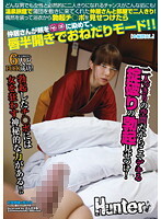 どんな男でも女性と必然的に二人きりになれるチャンスがこんな処にも！温泉旅館で蒲団を敷きに来てくれた仲居さんと部屋で二人きり！偶然を装って浴衣から勃起チ○ポを見せつけたら仲居さんが頬を桜色に染めて、唇半開きでおねだりモード！！