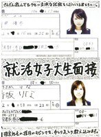 就活女子大生面接