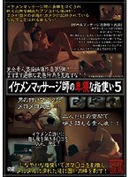 イケメンマッサージ師の卑猥な指使い 5