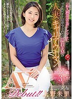 「私を滅茶苦茶にして下さい」プライベートは命令されたい 隠れドMの人妻キャリアウーマン 上野朱里 30歳 AVDebut！！