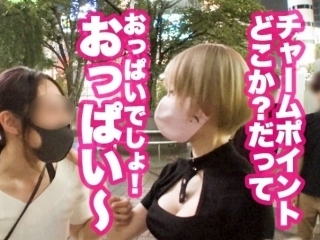 〚素人ナンパ〛渋谷で見つけたイケイケGAL 真っ白い肌とキレイな乳房が最高です