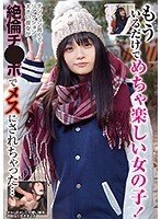 もういるだけでめちゃ楽しい女の子！テンション高くてリアクション大きい彼女が絶倫チ●ポでメスにされちゃった…