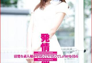 清楚な素人娘がヤリたくてヤリたくてしょうがなくなる発情催●