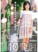 おじさんのこと大好きだぉ ロ●ロ●美少女＆裏バイト美少女 リアルJ●のリアルな性活 2名 10発射