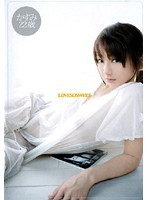 LOVE SO SWEET かすみ