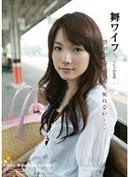 舞ワイフ ～セレブ倶楽部～ 06