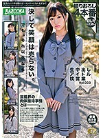 生中出しアイドル枕営業 Vol.003