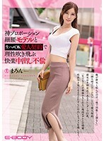 神プロポーション細腰モデルと生ハメOK愛人契約で理性吹き飛ぶ快楽中出し不倫