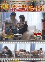 完全素人娘 音楽好き ちはるの性の調律