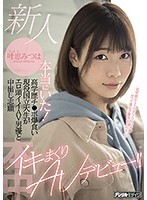 新人 本当にいた！高学歴チ●ポ爆食い現役国立大生がエロ頭イイAV男優と中出し志願イキまくりAVデビュー！！叶恵みつは