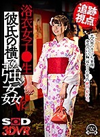 【VR】【追跡視点】浴衣女子●生 彼氏の横で強●VR 祭りでいちゃつく未○年カップルを恐喝。童顔で発育のいい胸。はい、中出し決定。