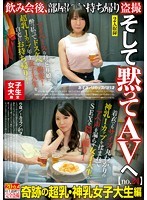 女子大生限定 飲み会後、部屋にお持ち帰り盗撮 そして黙ってAVへ no.24 奇跡の超乳・神乳女子大生編 あずさ/Jカップ/21才 りほ/Iカップ/21才