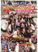 女子校生限定 捕まえたらHなことしてもイ～んです！！渋谷大かくれんぼ2