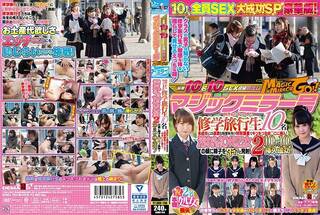 マジックミラー号 田舎からやってきた修学旅行生10名 未o年には過激な保健体育の特別講義でキツキツおまんこに挿入！汚れなき10代乙女の顔に精子をダラっと発射！2 10人oo0人挿入成功！