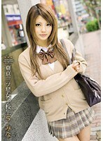 東京三ツ星女子校生5 みな