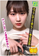 ナンパコ No.22 カフェでレポートを書こうとしていた美人女子大生をナンパしてハメ潮連続中出し！