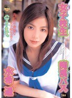 女子校生痴漢バス 水希遥