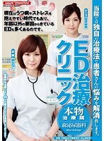 ED治療クリニック 本物治療院 森泌尿器科