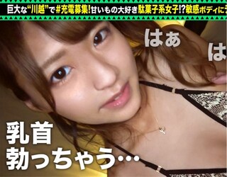 心優しい素人の巨乳女子☆充電器借りるついでにマンコも借りて中出ししちゃう♡