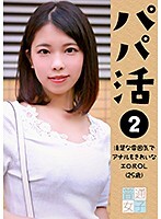 パパ活（2）〜清楚な雰囲気でアナルもきれいなエロ尻OL25歳