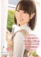 はじめてイッちゃった！初川みなみ