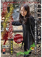 セックスするなら断然、地方の人妻！VOL.18