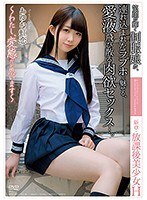 新章・放課後美少女H 〜わたし、変態だと思います〜 笑顔が輝く制服娘が、連れ込まれたラブホで魅せる、愛液飛び散る肉欲セックス...。あゆな虹恋