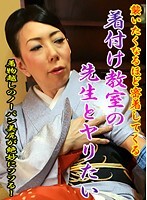 襲いたくなるほど密着してくる着付け教室の先生とヤリたい～着物越しのノーパン美尻が絶妙にソソる！