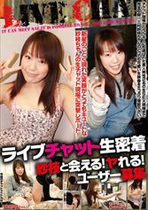 ライブチャット生密着 紗枝と会える!ヤれる!ユーザー募集