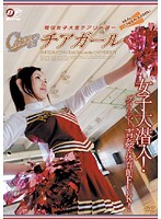 チアガール