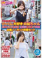 不動産営業2年目 ごっくん大好き由紀ちゃん 仕事中にAV初出演×休日に絶叫雌イキ再会 全編ノーカット収録セット