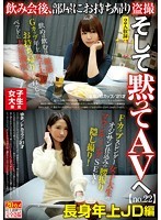 女子大生限定 飲み会後、部屋にお持ち帰り盗撮 そして黙ってAVへ no.22 長身年上JD編 なな/Gカップ/21才 ゆき/Fカップ/21才