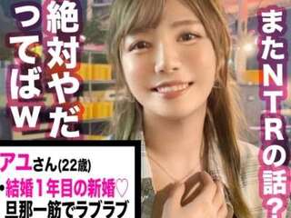 素人企画でギャル人妻がえちえちSEX！大量潮吹きおしっこ！旦那の眼前でズコられて顔射（不発？）！