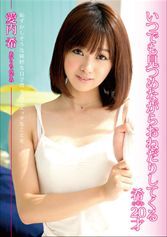 いつでも見つめながらおねだりしてくる希20才