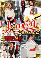 生エロバイト Special 2